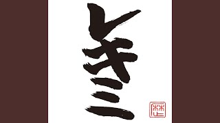 甘えん坊将軍
