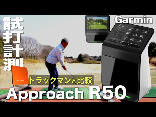 GARMIN - Approach R50 アプローチ　弾道測定器 ゴルフシミュレーター Approach R50 | スポーツ＆アウトドア | Garmin 日本