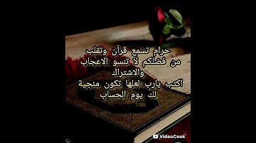 ترتيل سورة البقرة من الآية(٤٩) وحتي الآية (٥٧) بالتجويد