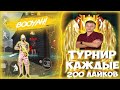 ТУРНИР НА ДЕНЬГИ \ СНС И ПОПЫТКА ВЗЯТЬ МАСТЕРА \ 🔥 СТРИМ ФРИ ФАЕР