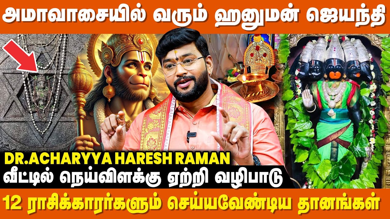 கடன் தீரப்போகுது! கண்டிப்பா இதை செய்யுங்க!! - Astrologer Harish | Hanuman Jayanthi Explanation