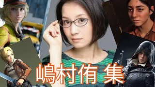 【声優】ゲームの嶋村侑集【Japanese Voice Actor : Yu Shimamura】