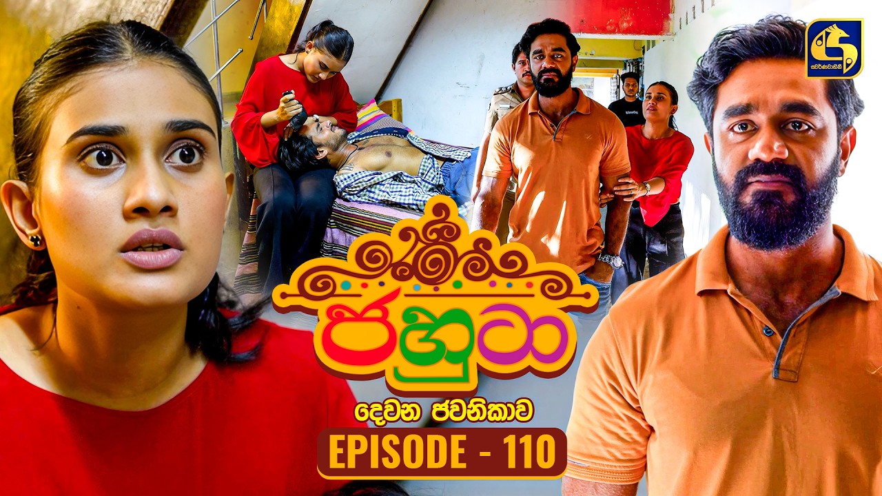 Jahuta (ජහුටා) | දෙවන ජවනිකාව | Episode 110 | 04th June 2026 | Swarnavahini TV