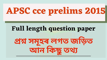 2015 Prelims GS paper, APSC ।।