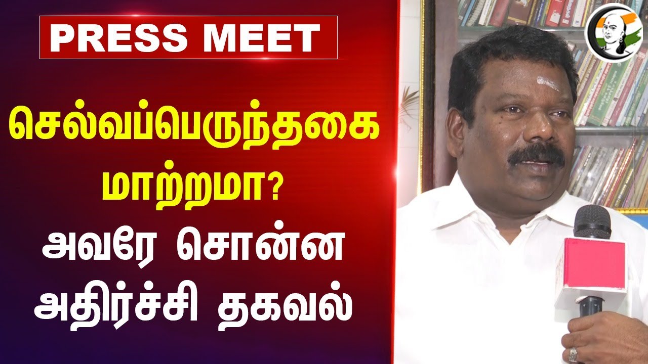 Selvaperunthagai மாற்றமா? | Rahul Gandhi | MK Stalin | Congress | DMK | ADMK | NDA