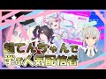 【NEEDY GIRL OVERDOSE】超てんちゃんで学ぶ人気配信者【新人VTuber/笹森ヨヨ】