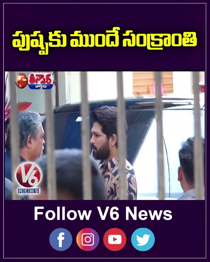 Allu Arjun Gets Major Reprieve In Sandhya Stampede Case, Court Eases Restrictions | V6
