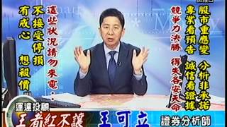 20141008 1400 王可立 王者紅不讓