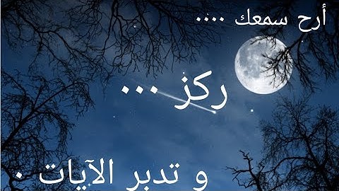 سورة مريم بصوت ملائكي راحة نفسية