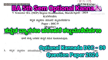 BA 5th sem Optional Kannada DSC 09 Annual Exam Question Paper 2024 | #rcub #shorts