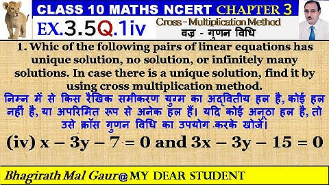 10th Maths Ex3.5 Q1 Part 4 Cross   Multiplication Method वज्र   गुणन विधि