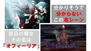 まどマギ 武旦の魔女 人魚とこのシーンの意味について 佐倉杏子回3 3 Youtube