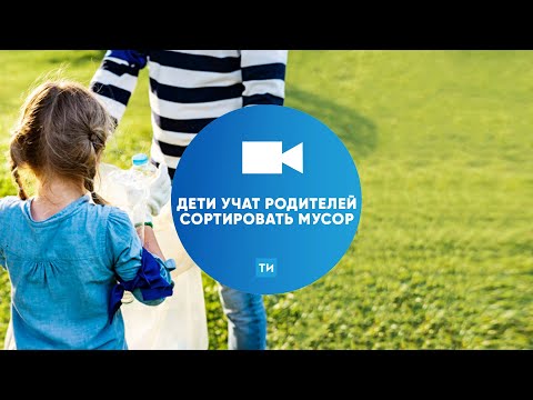 В Финляндии дети учат родителей сортировать мусор