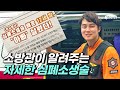 심폐소생술! 구급대원 말고 '꼭' 내가 할 수밖에 없는 진짜 이유 _ 최신판 CPR 교육 동영상