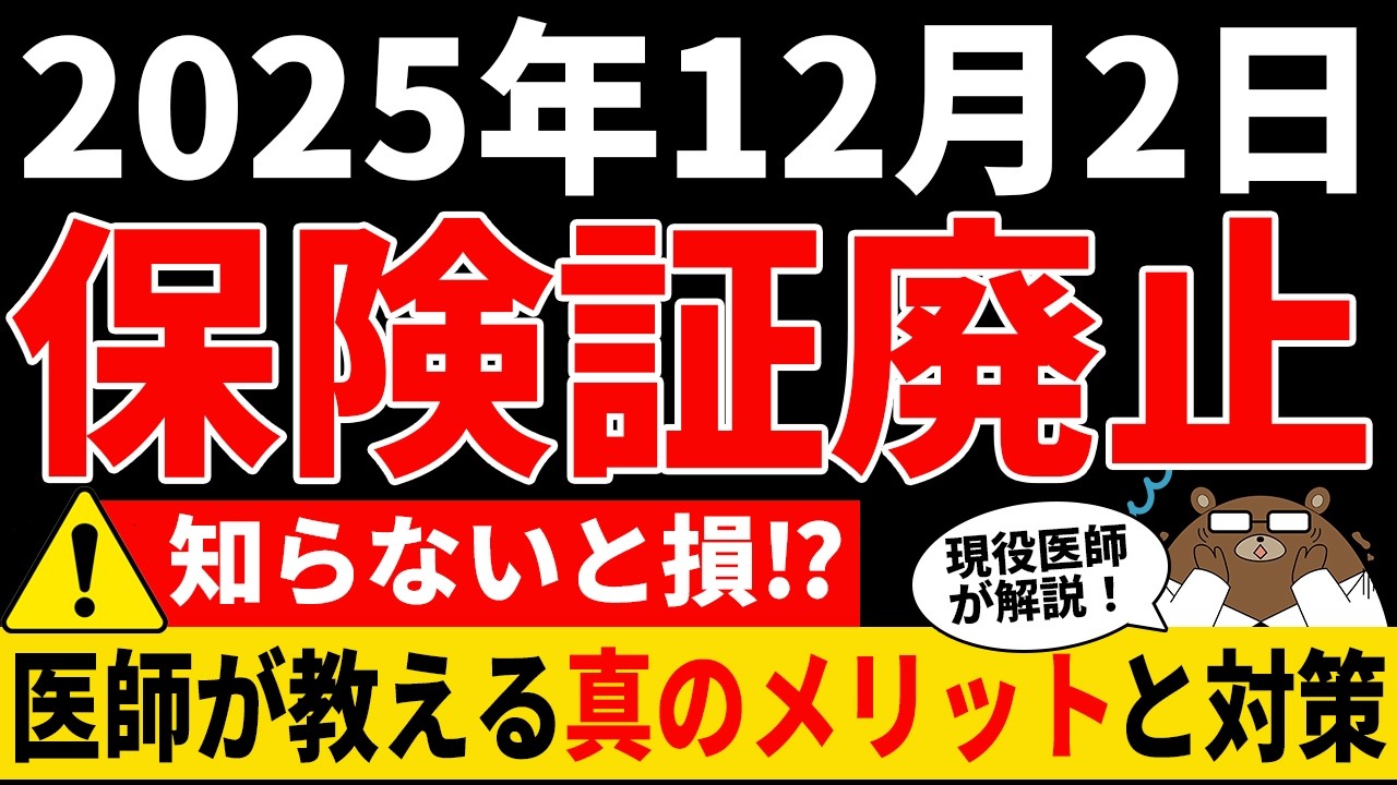 【知らないと損】マイナ保険証「持っていない」とこうなる。実は保険証はまだ使える？持っていない人のための「資格確認証」とは。マイナンバーカードのメリットとは。医師が解説。