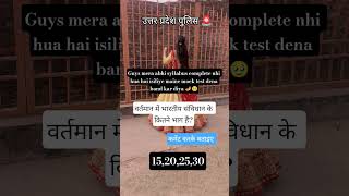Up police constable 🚨 🚓#uppolice #uppoliceconstable #rwa #viral#trending #police #aspirants