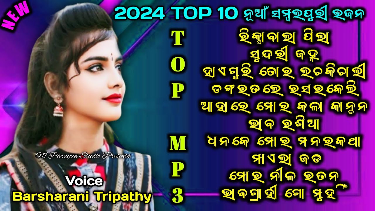Barsharani Tripathy All New Sambalpuri Bhajan | Barsharani Tripathy Top 10 New Sambalpuri Bhajan