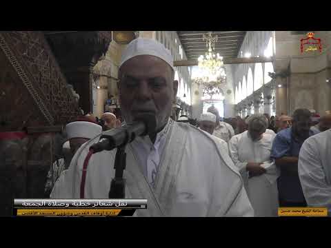 شعائر خطبة وصلاة الجمعة من المسجد الأقصى المبارك 16 صفر 1445