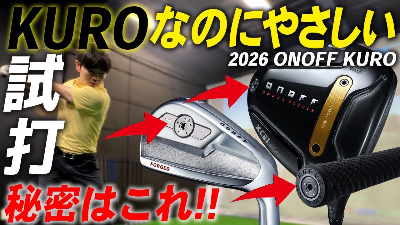 シリーズ史上最高の寛容性と初速！