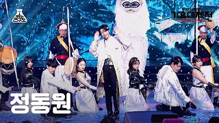[가요대제전] JEONG DONG WON - Baennori(정동원 - 뱃놀이) FanCam (Horizontal Ver.)|MBC Music Festival|MBC221231방송