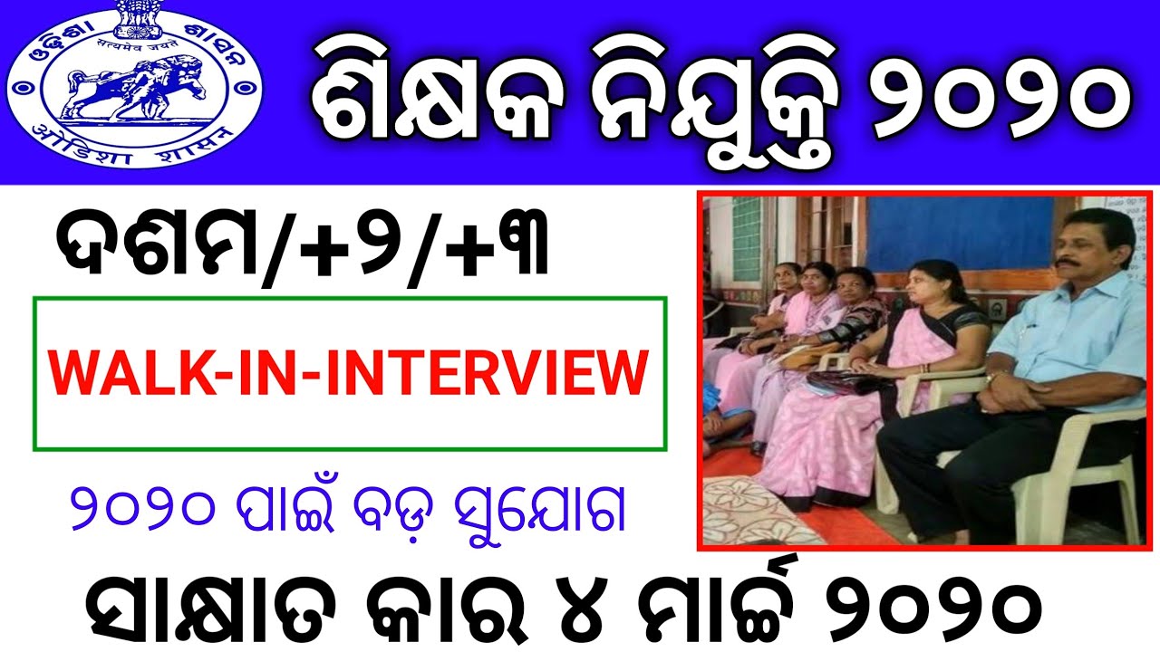 Odisha teacher job 2020 || Odisha latest job notification || 10th pass Odisha teacher job