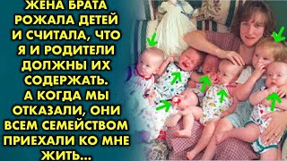 картинка: Жена брата родила 7 детей и требовала с нас деньги на содержание. Но однажды мой муж жестко осадил..
