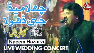 Challa Mera Ji Dhola | Naeem Hazarvi | Live Performance Karianwala Gujrat