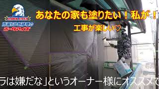 奥多摩町 外壁塗装で艶消しの上塗り施工中　会社