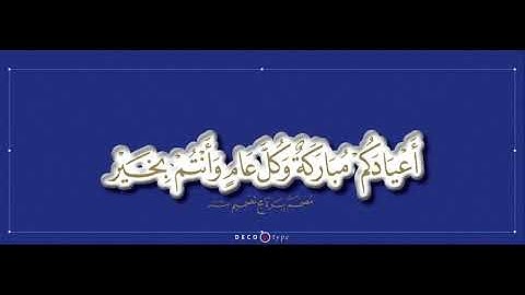 Best wishes with DecoType award-winning smart font technology