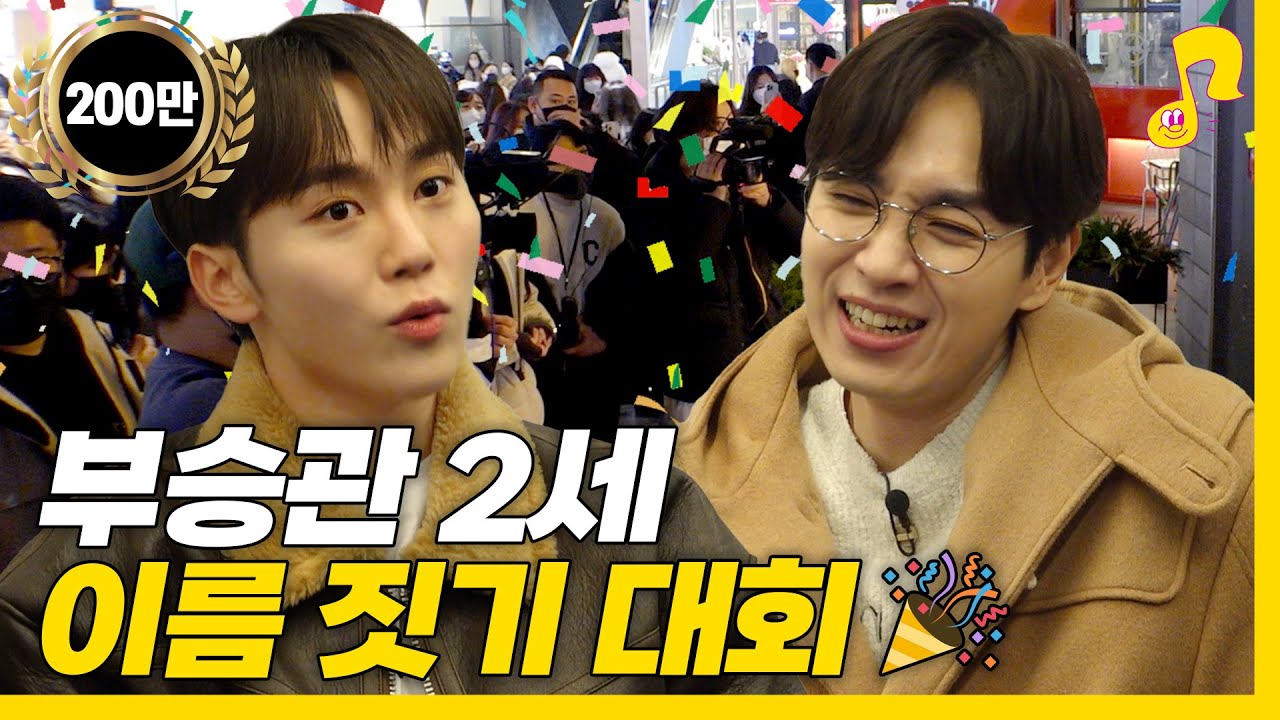 [ENG/JP/CH] 흔한 이름으로 살기 vs 특이한 이름으로 살기  | 이름 썰 | 썰플리 EP.37 | 이석훈 | 부승관