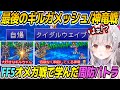 【FF5】大好きなギルちゃんとの最後と誰もが通る【神竜】で瞬殺されるパトラちゃん様w【周防パトラ/Suou Patra/切り抜き】