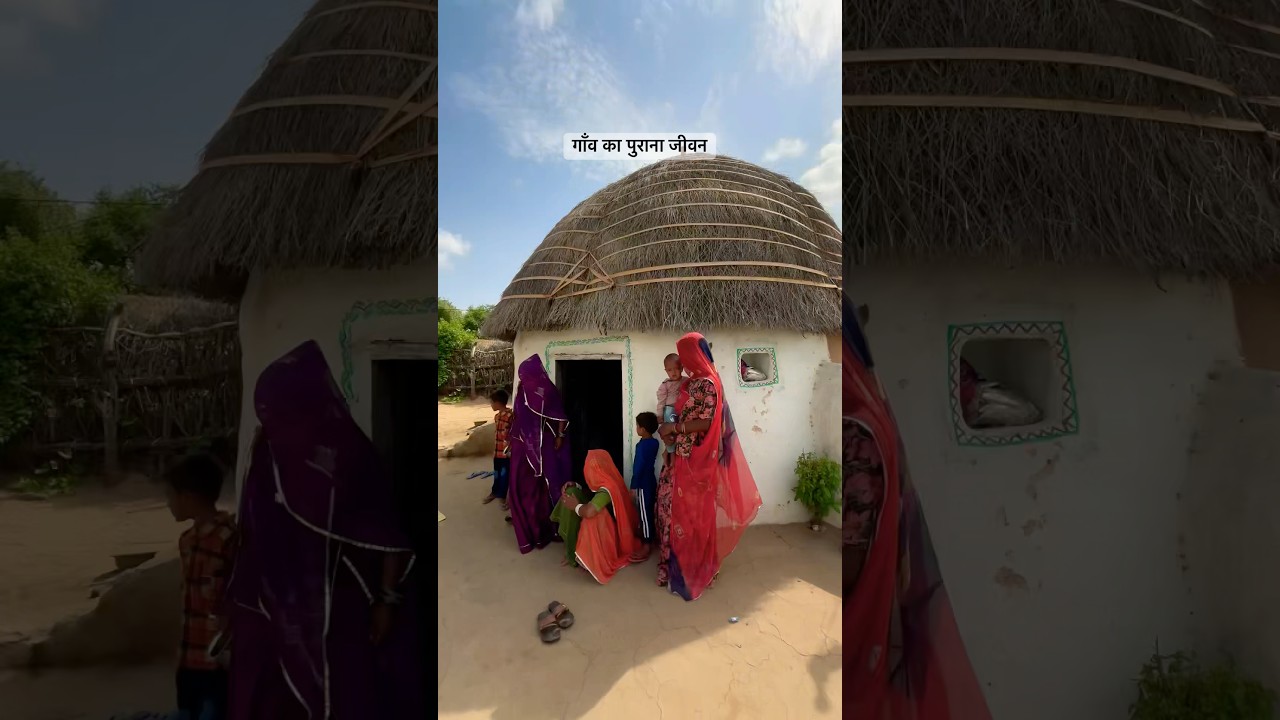 गांव का सुकूनभरा पुराना जीवन #village #old #life #style #desi #culture #viral #shorts