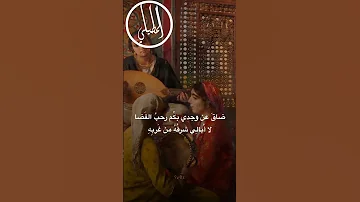 يا أهيل الحي من وادي الغضا موشح أندلسي بدون موسيقى 
