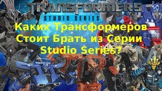 Ingvar News: Transformers Studio Series - Стоит Брать?/Самые Качественные Трансформеры