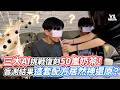 三大AI挑戰復刻50嵐奶茶！盲測評比結果竟然大翻車？｜VS MEDIAｘ@gwnsj