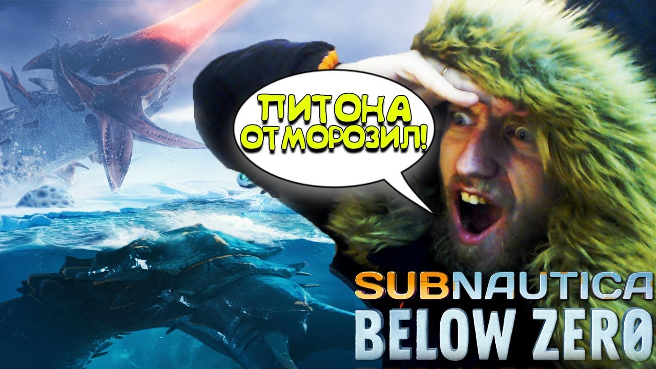 Subnautica Below Zero Прохождение на русском Часть 1 СУБНАТИКА 2 – Я ...