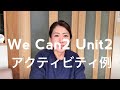 小学校英語 We can2 Unit2 Welcome toJapan.アクティビティ例☆こんな楽しみがあるといいな♪【小学校外国語活動・外国語】