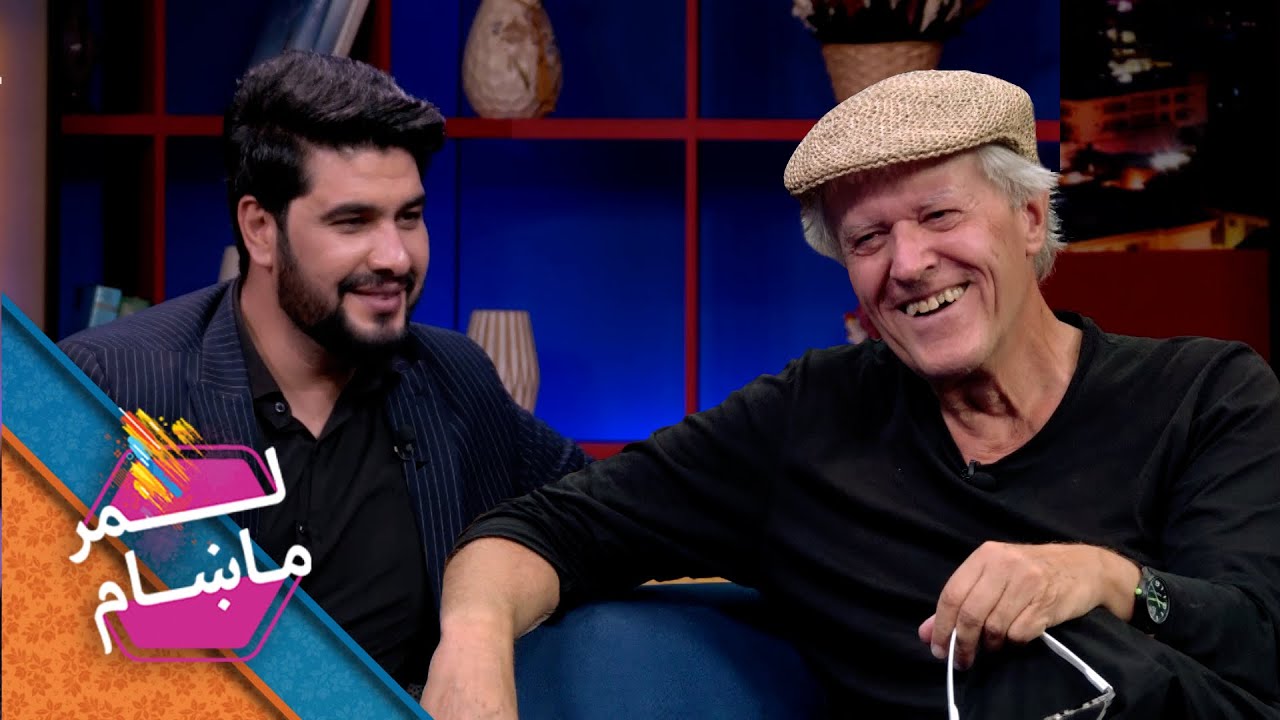 Lemar Makham with Robert | لمر ماښام له رابرټ وان لانسخوف سره - YouTube