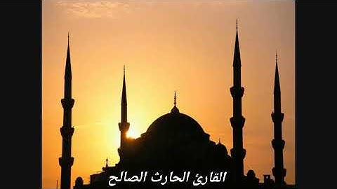 " كل نفس ذائقة الموت " تلاوة خاشعة مؤثرة للقارئ الحارث الصالح وفقه الله من صلاة الفجر