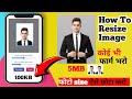How To Image Resize On Mobile | Photo Ka Size Kaise Kam Kare Mobile Se | Photo Resize #image