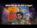 कौन सा शिव सूत्र पढ़ें? ओशो या आचार्य वसुगुप्त | Honest Comparison