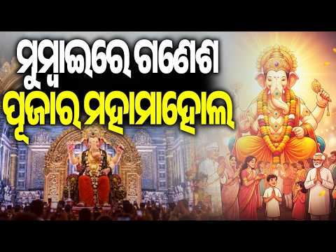 Mumbai Soaks in Ganesh Puja Festivities as Lakhs Seek Blessings of Lalbaugcha Raja || Kalinga TV