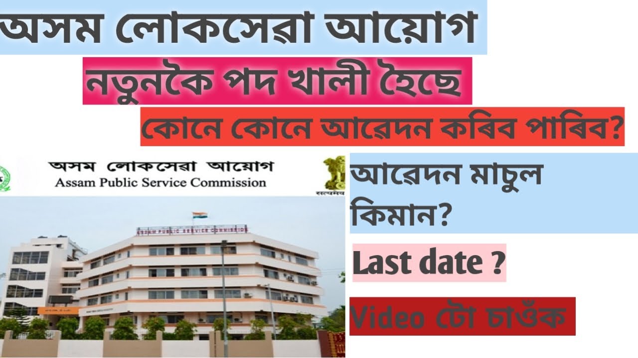assam-public-service-commission-new-vacancy-youtube