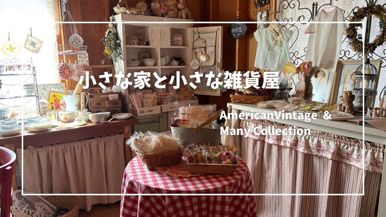 暮らしを楽しむ雑貨屋の日常🧸おうちショップのイベント準備とヴィンテージ絵本の紹介/楽しいプリンでティータイム🫖🍮