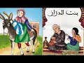 الضريرة بنت الدراز حكاية من الترات القديم 