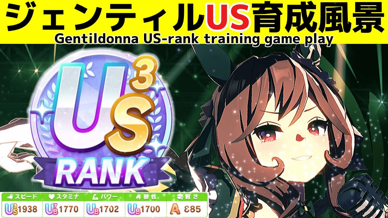 ジェンティルドンナのUSランク育成風景 Training scene of US-ranked Umamusume【ウマ娘】【ゆこま温泉郷】【Gentildonna】