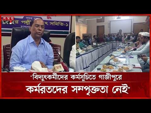 জনদুর্ভোগ কমাতে পল্লী বিদ্যুৎ কর্মীদের ঘরে ফেরার আহ্বান! | March To Dhaka | Palli Bidyut | Somoy TV