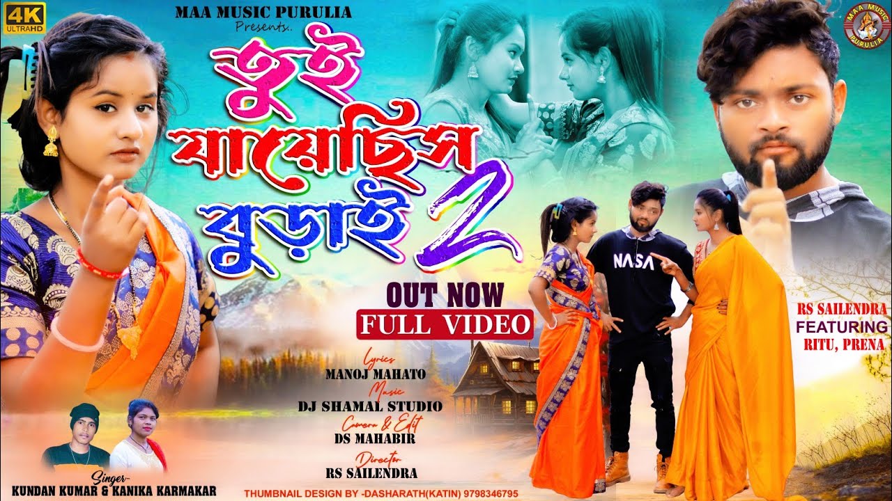 Tui Jayechhis Burai 2     2  New Purulia Video Song  Kundan  Kanika Karmakar