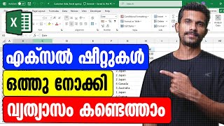 How to compare two Excel Sheets - Malayalam Tutorial Profile