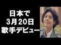 俳優パク・ボゴム、日本で歌手デビュー決定！